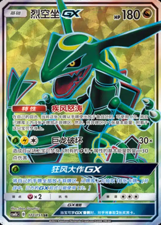 CSM1b #172 Rayquaza GX SR - buy in Singapore | Cardian