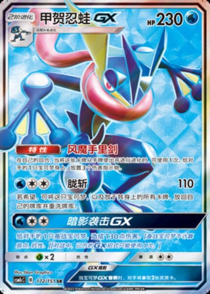 CSM1c #172 Greninja GX SR - buy in Singapore | Cardian