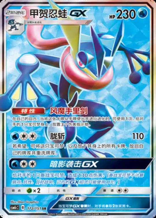 CSM1c #172 Greninja GX SR - buy in Singapore | Cardian