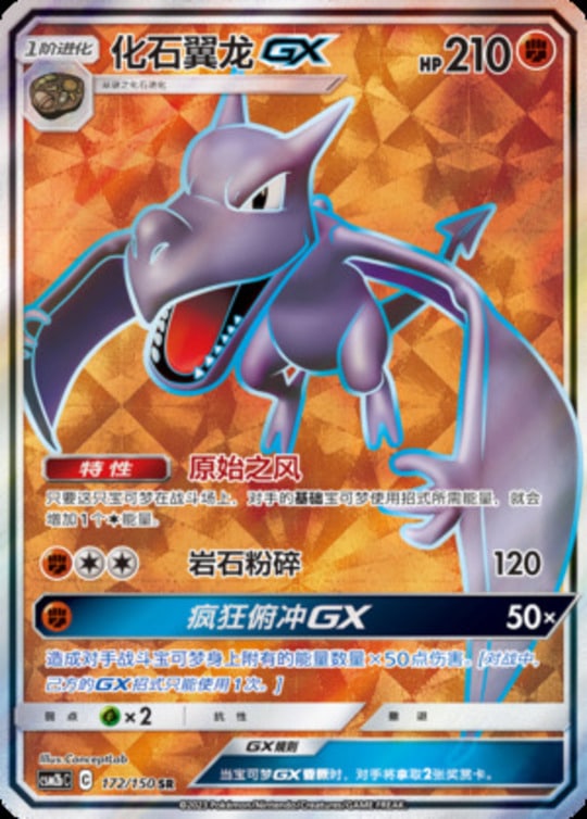 CSM2b #172 Aerodactyl GX SR - buy in Singapore | Cardian