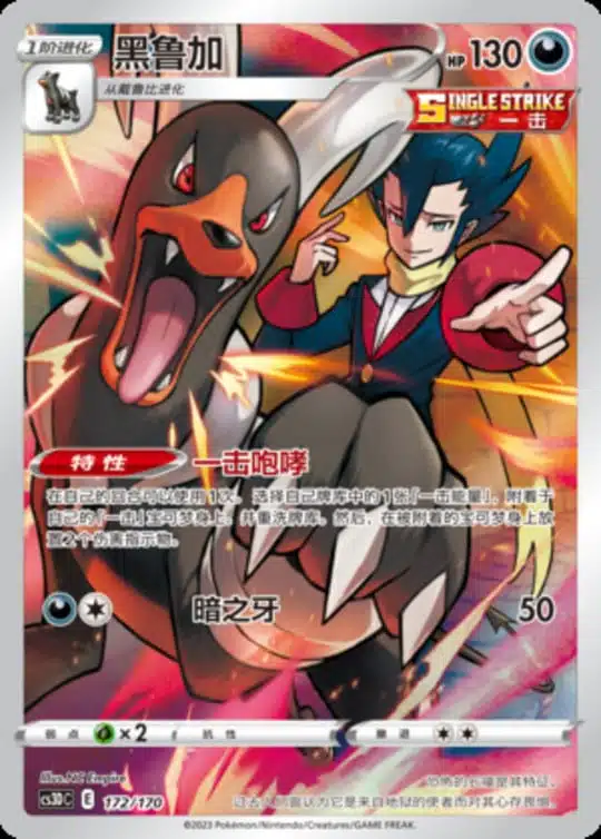CS3D #172 Houndoom CHR - buy in Singapore | Cardian