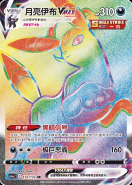 CS4a #172 Umbreon VMAX HR - buy in Singapore | Cardian