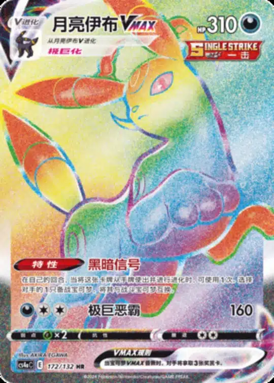 CS4a #172 Umbreon VMAX HR - buy in Singapore | Cardian