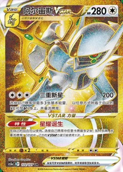 CS5a #172 Arceus - VSTAR UR - buy in Singapore | Cardian