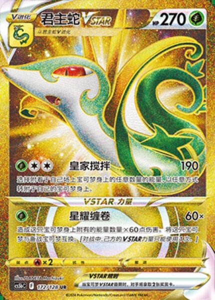 CS5b #172 Serperior - VSTAR UR - buy in Singapore | Cardian