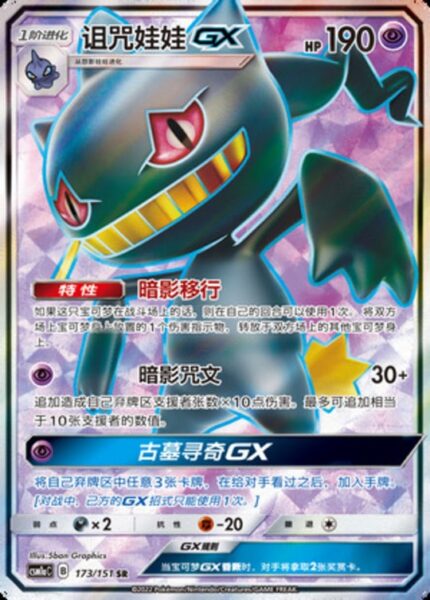 CSM1a #173 Banette GX SR - buy in Singapore | Cardian