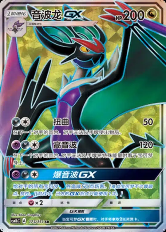 CSM1b #173 Noivern GX SR - buy in Singapore | Cardian