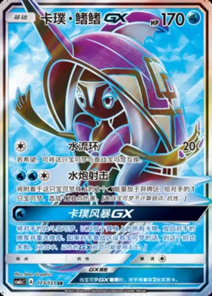 CSM1c #173 Tapu Fini GX SR - buy in Singapore | Cardian