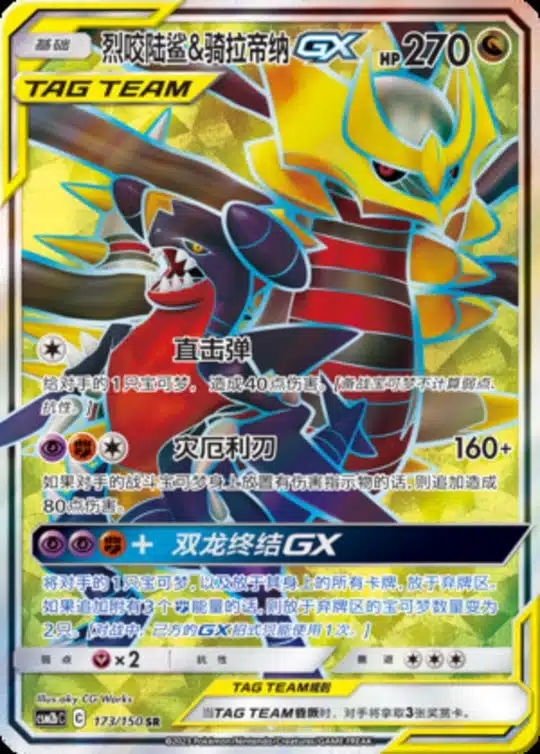 CSM2b #173 Garchomp & Giratina GX SR - buy in Singapore | Cardian