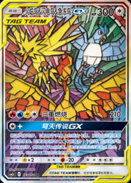 CSM2c #173 Moltres & Zapdos & Articuno GX SR - buy in Singapore | Cardian