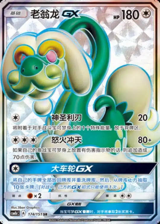 CSM1b #174 Drampa GX SR - buy in Singapore | Cardian