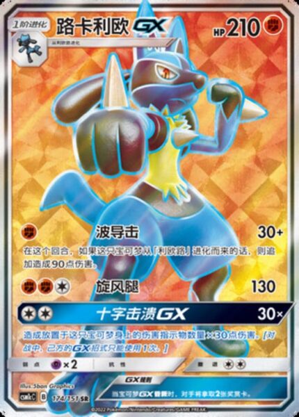 CSM1c #174 Lucario GX SR - buy in Singapore | Cardian