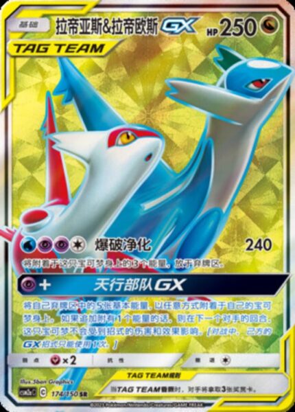 CSM2a #174 Latias & Latios GX SR - buy in Singapore | Cardian