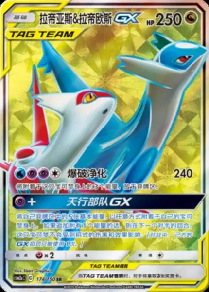 CSM2a #174 Latias & Latios GX SR - buy in Singapore | Cardian