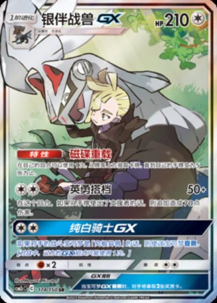 CSM2c #174 Silvally GX SR - buy in Singapore | Cardian