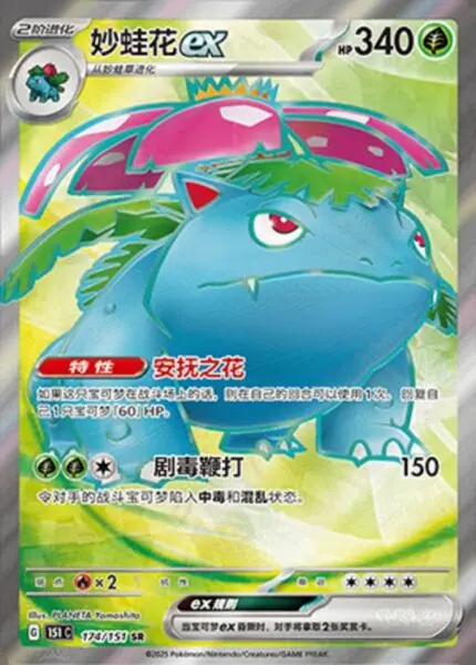 151C #174 Venusaur ex SR - buy in Singapore | Cardian