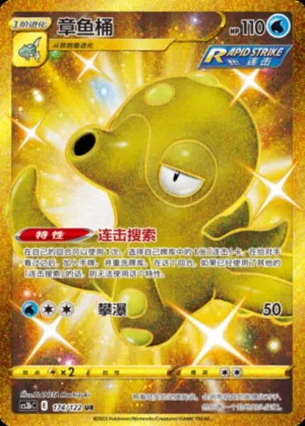 CS3b #174 Octillery UR - buy in Singapore | Cardian