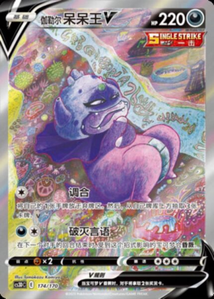 CS3D #174 Galarian Slowking V SR - buy in Singapore | Cardian