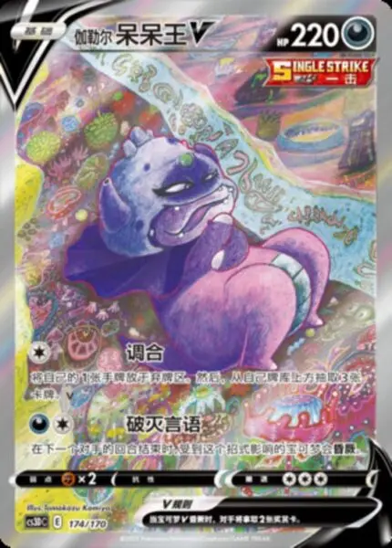 CS3D #174 Galarian Slowking V SR - buy in Singapore | Cardian