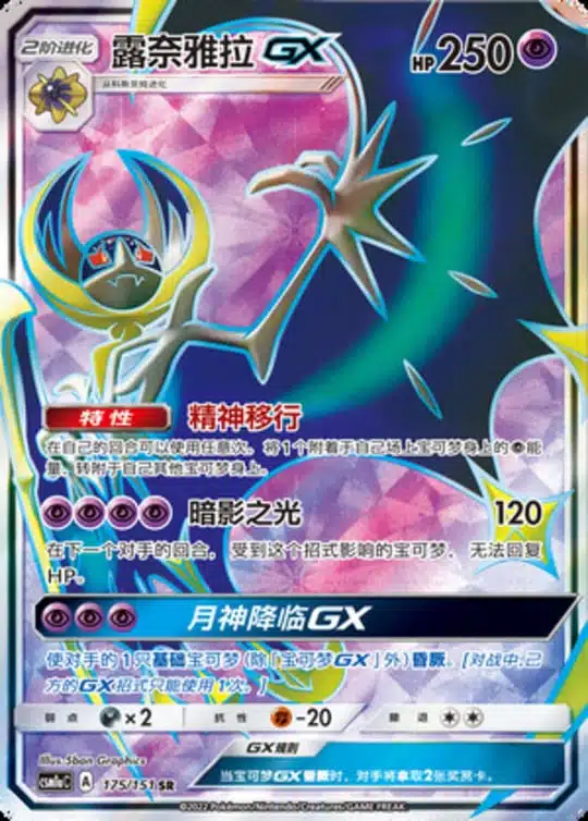 CSM1a #175 Lunala GX SR - buy in Singapore | Cardian