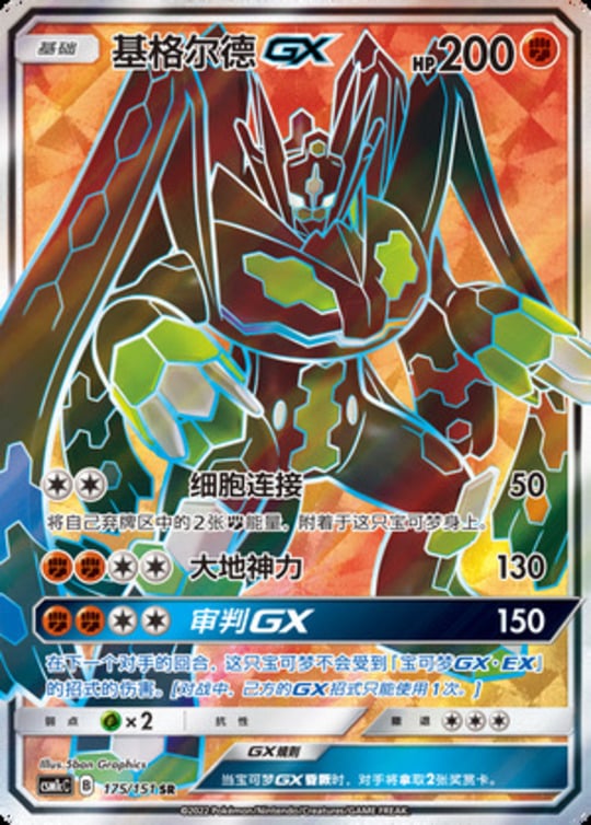 CSM1c #175 Zygarde GX SR - buy in Singapore | Cardian