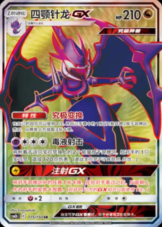 CSM2b #175 Naganadel GX SR - buy in Singapore | Cardian