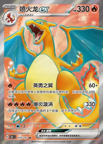 151C #175 Charizard ex SR - buy in Singapore | Cardian