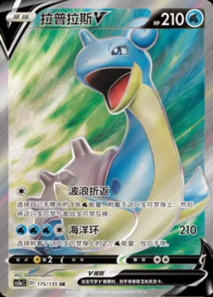 CS1a #175 Lapras V SR - buy in Singapore | Cardian