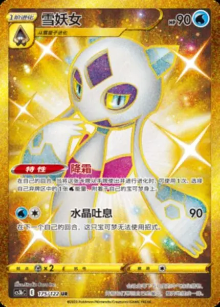 CS3b #175 Froslass UR - buy in Singapore | Cardian