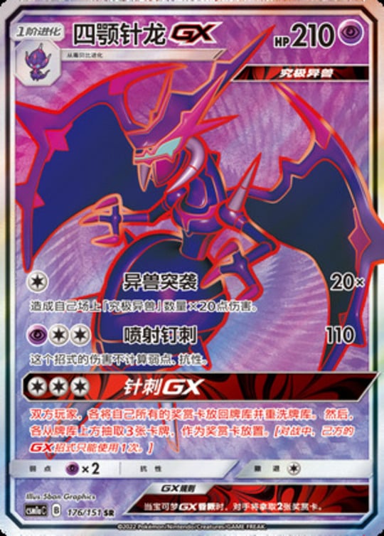 CSM1a #176 Naganadel GX SR - buy in Singapore | Cardian