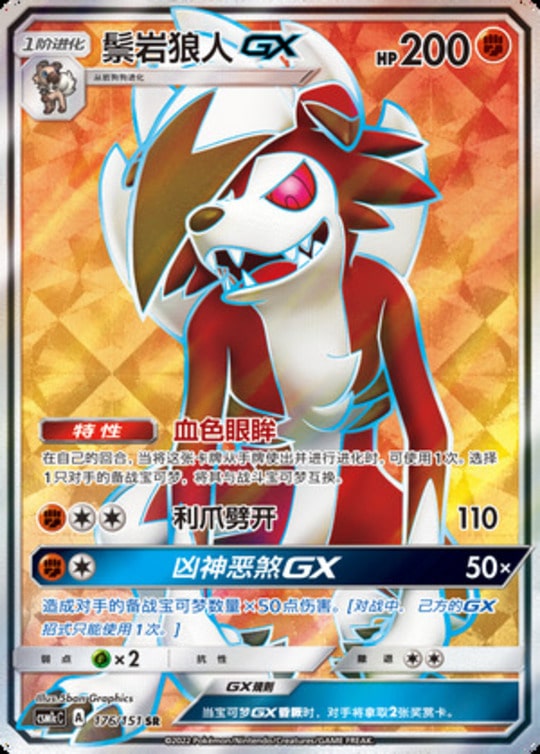 CSM1c #176 Lycanroc GX SR - buy in Singapore | Cardian