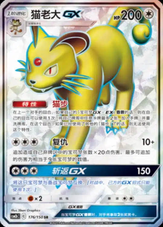 CSM2b #176 Persian GX SR - buy in Singapore | Cardian