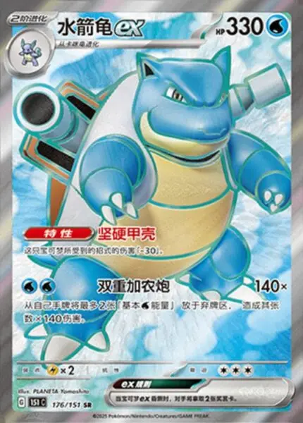 151C #176 Blastoise ex SR - buy in Singapore | Cardian