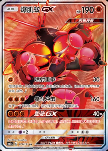 CSM1c #177 Buzzwole GX SR - buy in Singapore | Cardian