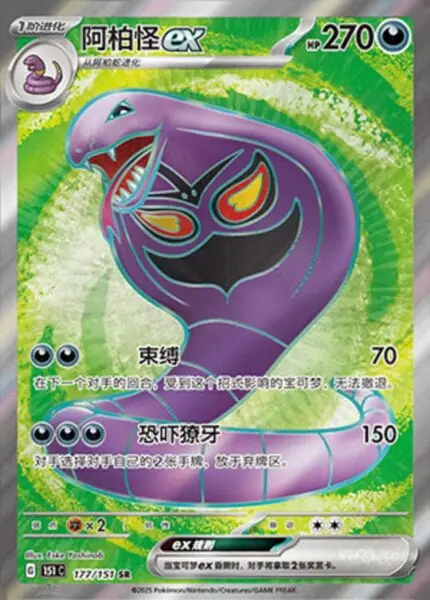 151C #177 Arbok ex SR - buy in Singapore | Cardian