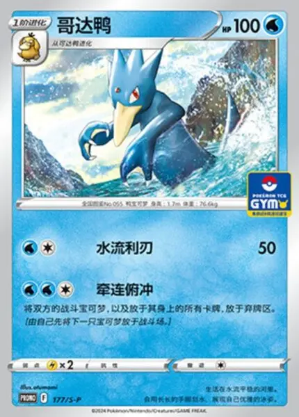 S-P #177 Golduck PR - buy in Singapore | Cardian