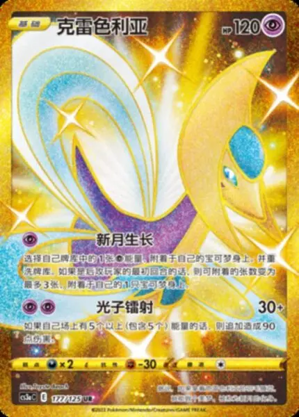 CS3a #177 Cresselia UR - buy in Singapore | Cardian