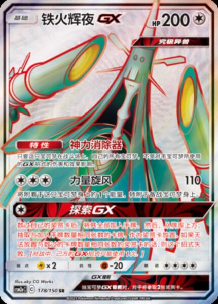 CSM2a #178 Celesteela GX SR - buy in Singapore | Cardian