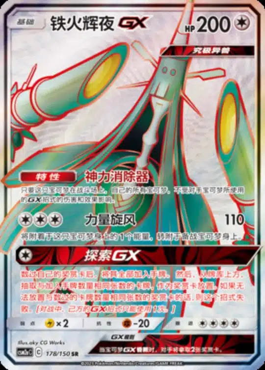 CSM2a #178 Celesteela GX SR - buy in Singapore | Cardian