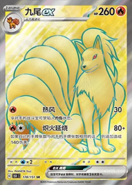 151C #178 Ninetales ex SR - buy in Singapore | Cardian