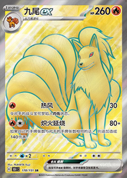 151C #178 Ninetales ex SR - buy in Singapore | Cardian