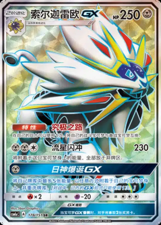 CSM1a #178 Solgaleo GX SR - buy in Singapore | Cardian