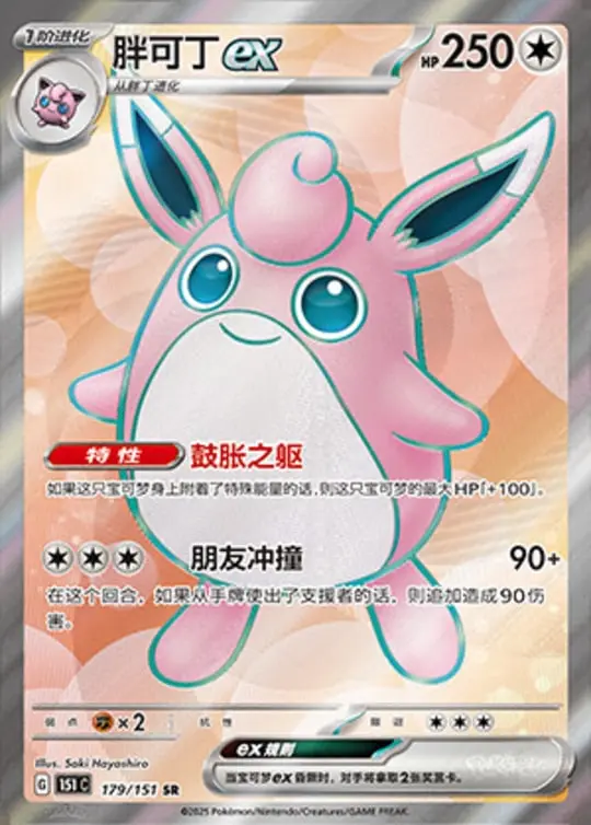 151C #179 Wigglytuff ex SR - buy in Singapore | Cardian