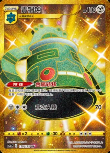 CS3a #179 Bronzong UR - buy in Singapore | Cardian