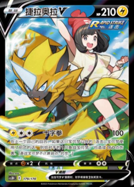 CS3D #179 Zeraora V CSR - buy in Singapore | Cardian
