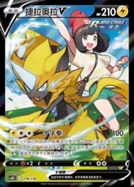 CS3D #179 Zeraora V CSR - buy in Singapore | Cardian