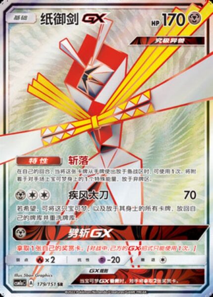 CSM1a #179 Kartana GX SR - buy in Singapore | Cardian