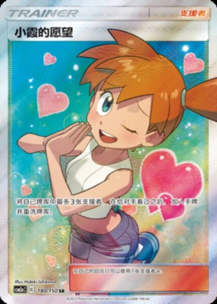 CSM2a #180 Misty’s Favor - buy in Singapore | Cardian