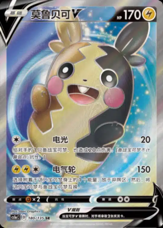 CS1a #180 Morpeko V SR - buy in Singapore | Cardian
