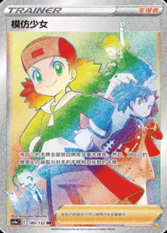 CS4a #180 Copy Cat HR - buy in Singapore | Cardian